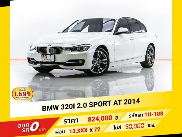 2014 BMW 320I  2.0 SPORT จอง 199 บาท ส่งบัตรประชาชน รู้ผลอนุมัติใน 1 ชั่วโมง